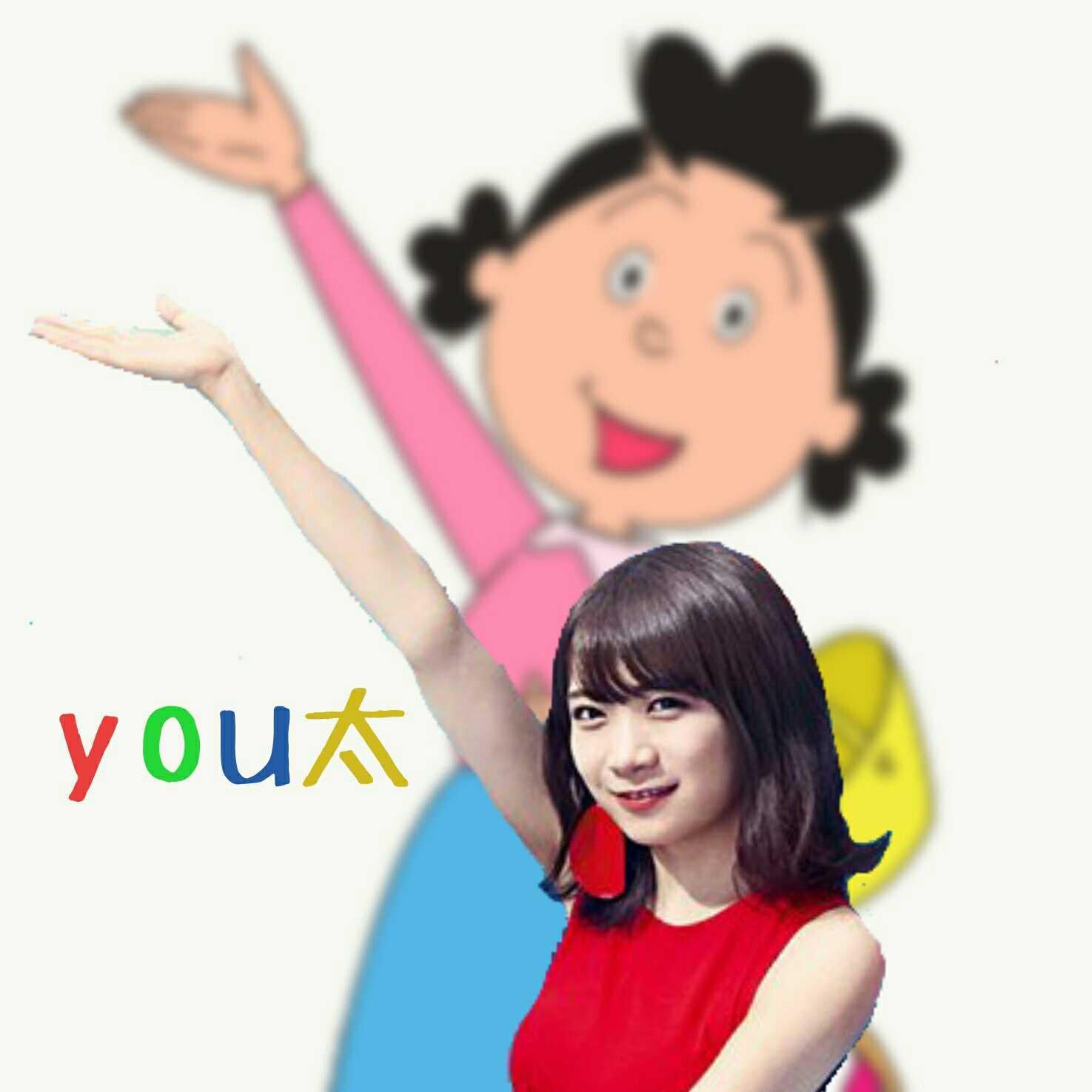 y o u 太