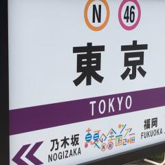 なおたん