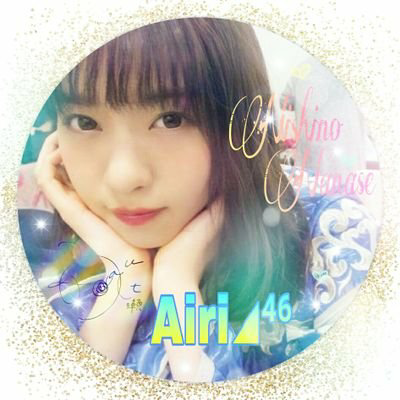 永遠に西野七瀬神推し🐰🌟Airi✩⃛