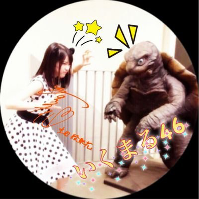 いくまる46 乃木神団🗻