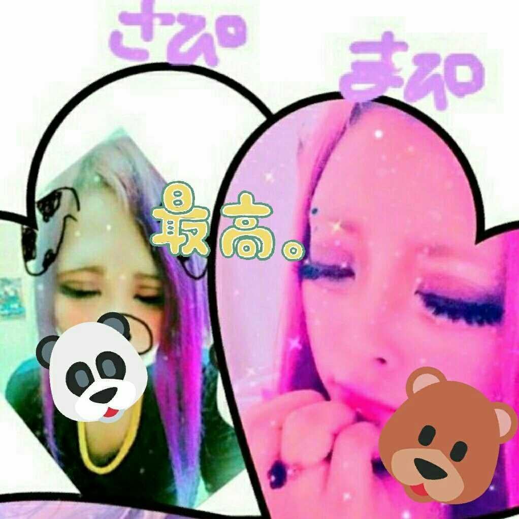 さゅり☞さぴ