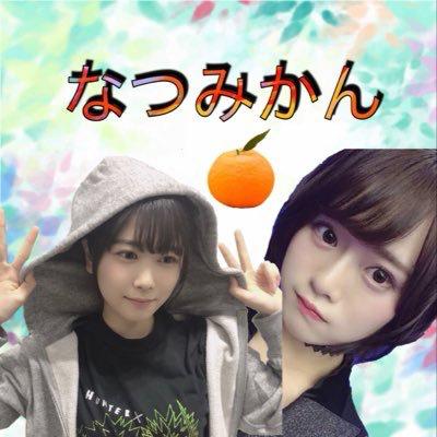 なつみかん◢͟│⁴⁶