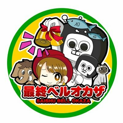 岡崎のタカケン(🐥スルーザオカザ🙅)