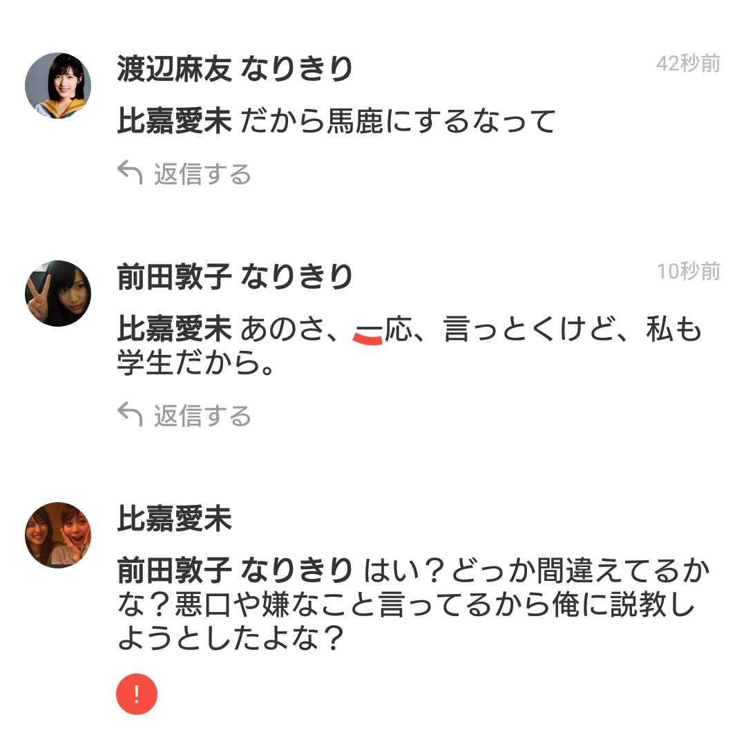 悪用なりきり撲滅委員会