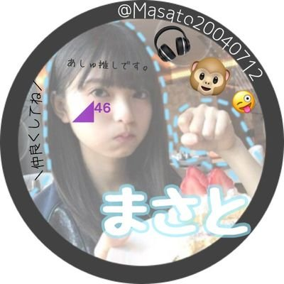 まさと☺︎・てみじ・🥗◢͟│⁴⁶◢⁴⁶