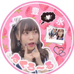 豊永たくろ〜る🍓