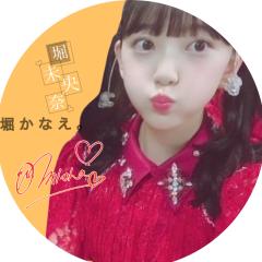 堀 か な え 。