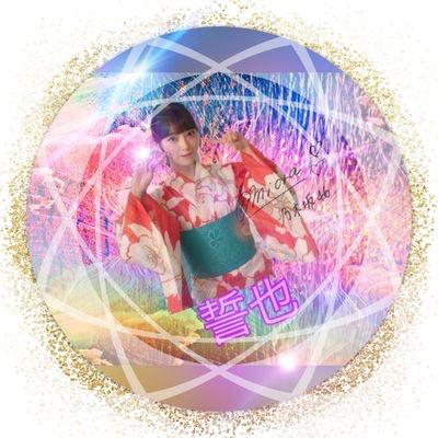 誓也◢46 未央奈推し