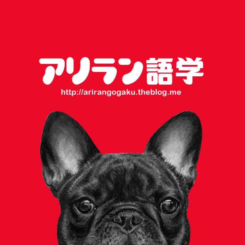 アリラン語学・広島