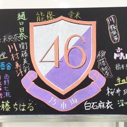 乃木坂トーーーク中！