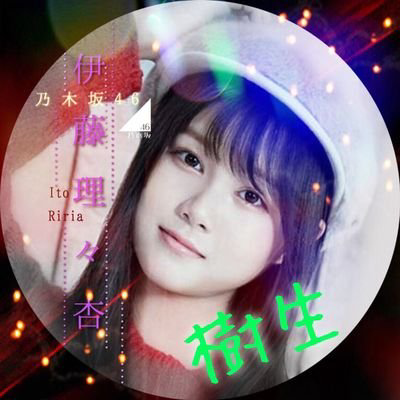 🌹🍒🍎齋藤じゅ〜◢⁴⁶🐿🦄💭