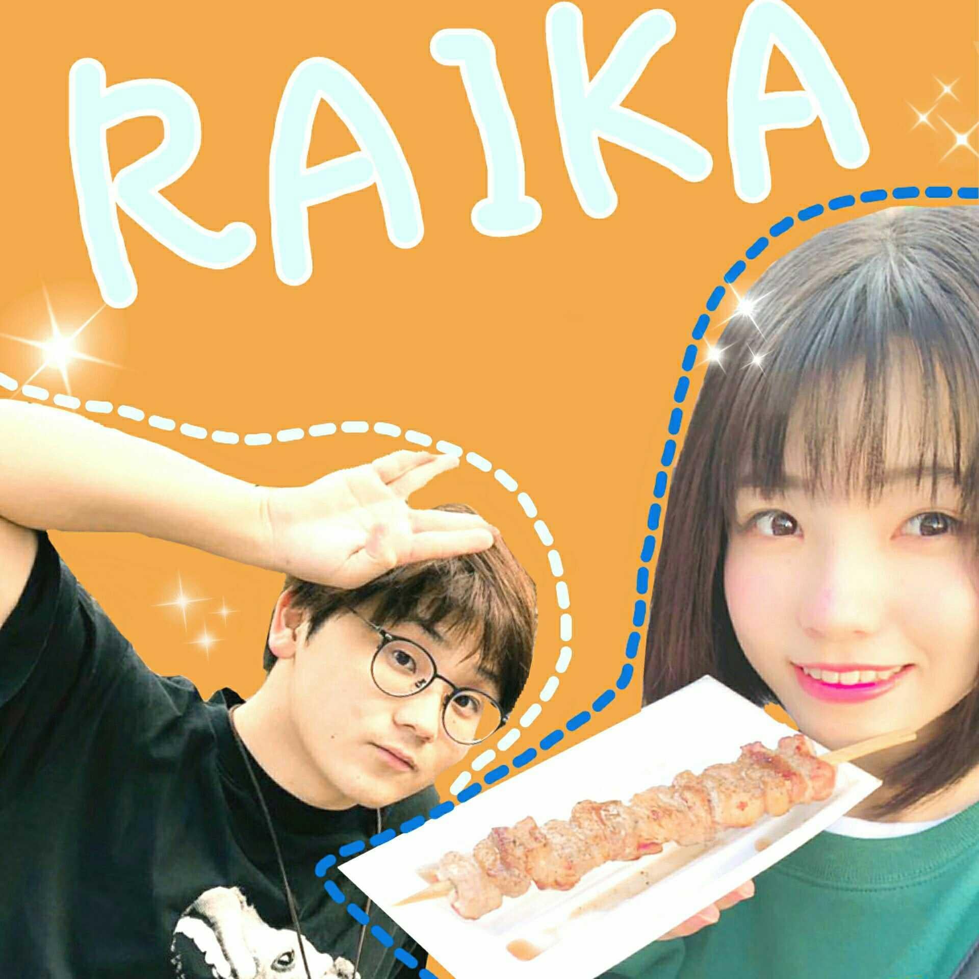 らいかのトーク