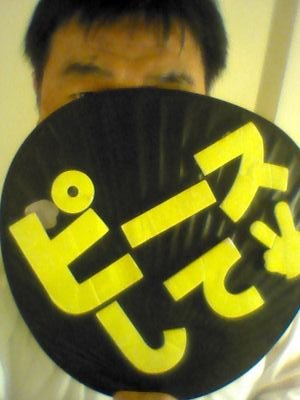ピースのおっさん