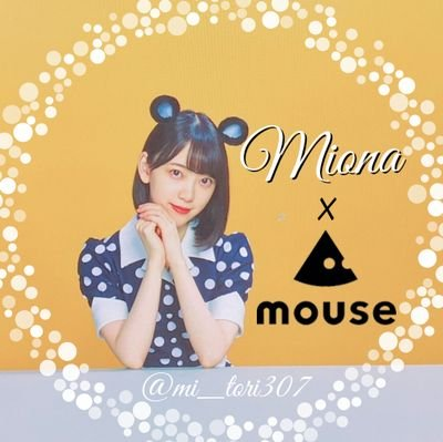 mizu⊿未央奈推し