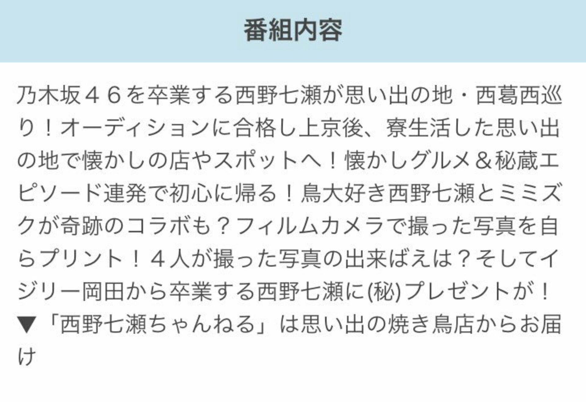 西野七瀬 乃木坂46 に 気づいたら片想い 755