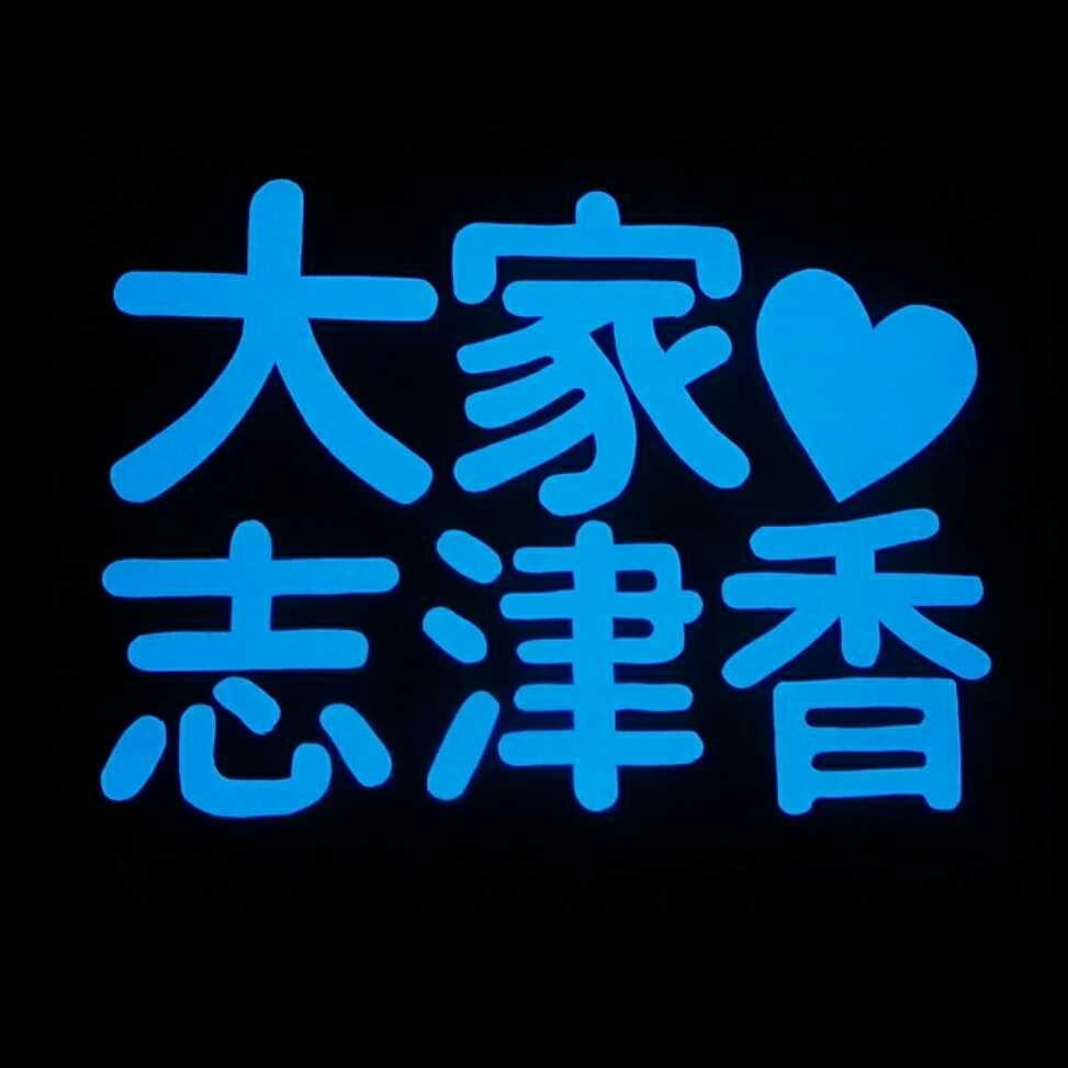 ザッキー¹¨²₃෴歯♡٩(・ω・)و⍟