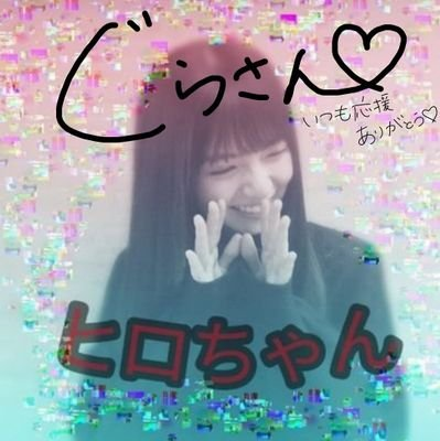 ヒロちゃん🐤天下系