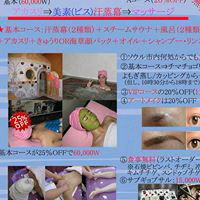 美素汗蒸幕