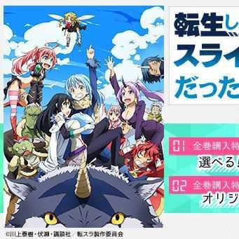 転生したらスライムだった件(なりきり)