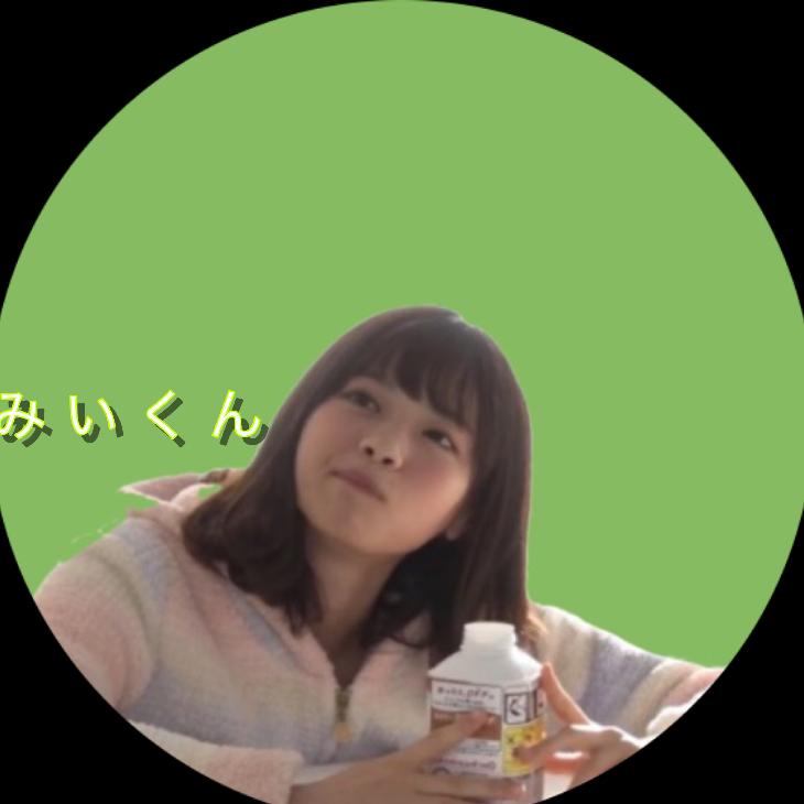 みいくん