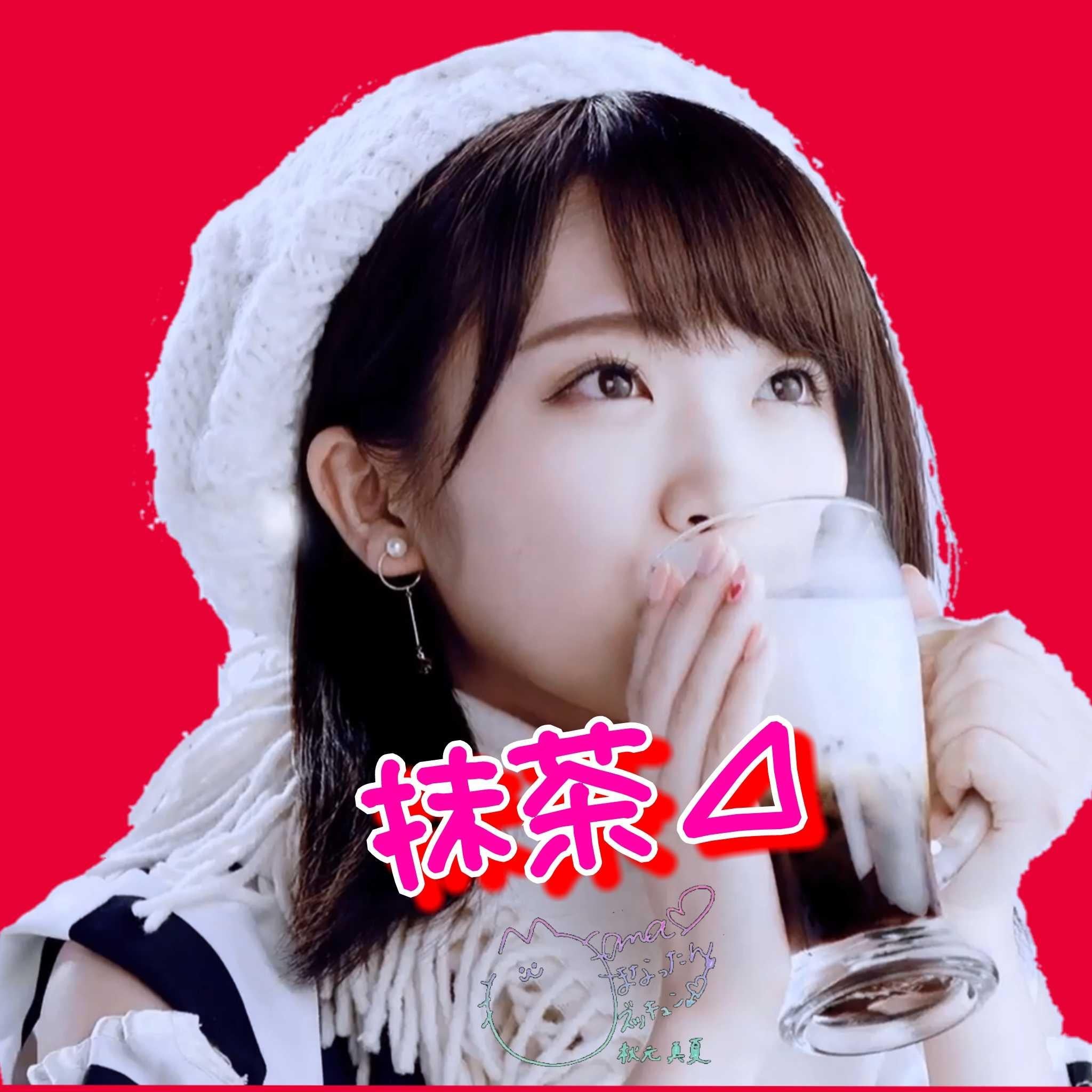 抹茶⊿