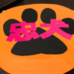 うめの