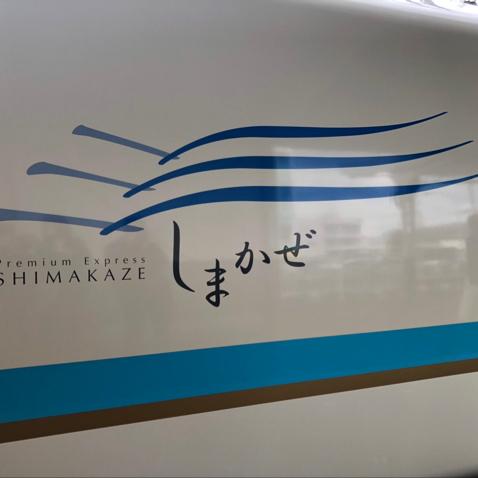 灘風