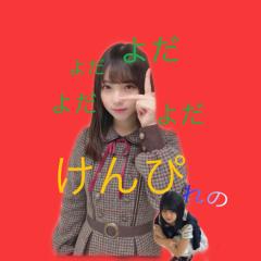 けんぴ