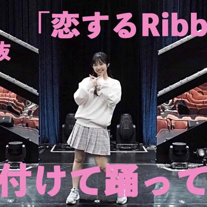 【はるたん 先生】振り付けて踊ってみた動画