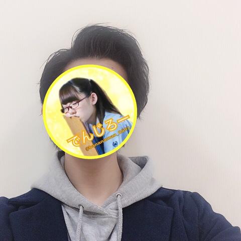 でんじろー(みり愛命名