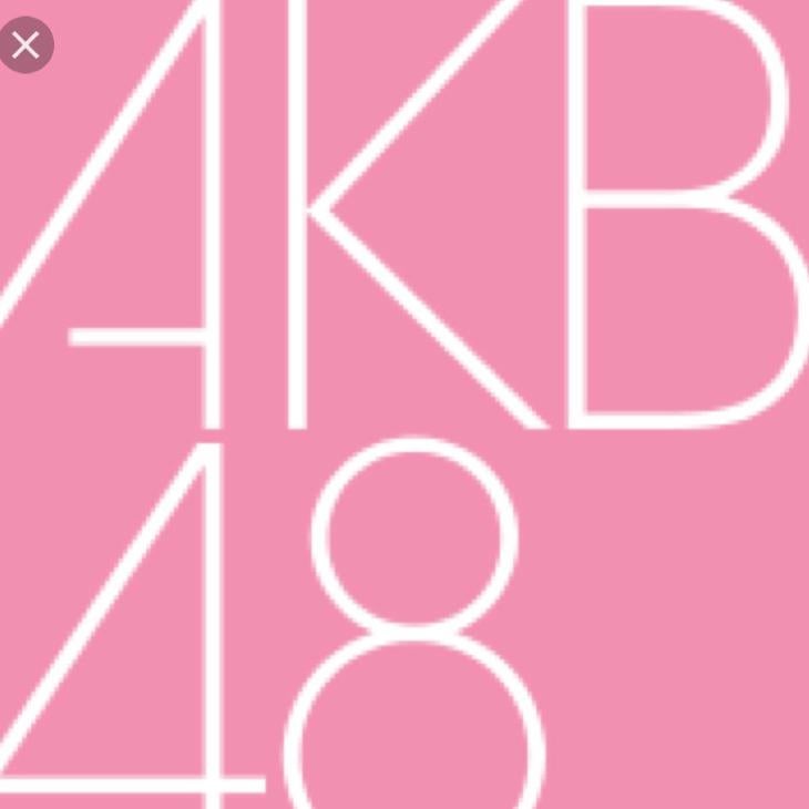 AKB48に入りたい人集まれー