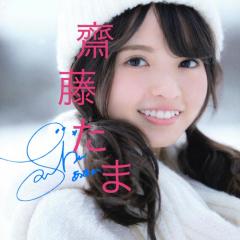 ◢🍎⊿齋藤たま⊿🍊◢のトーク