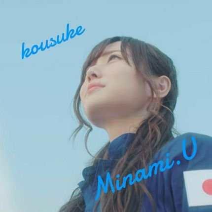 こーすけ⊿みなみん推し🌊