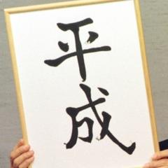 渉
