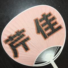 みのみの(芹佳推し)