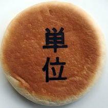 タンイクレ(単位くれ)