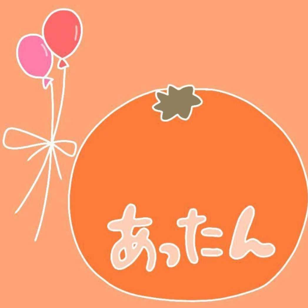 あったん