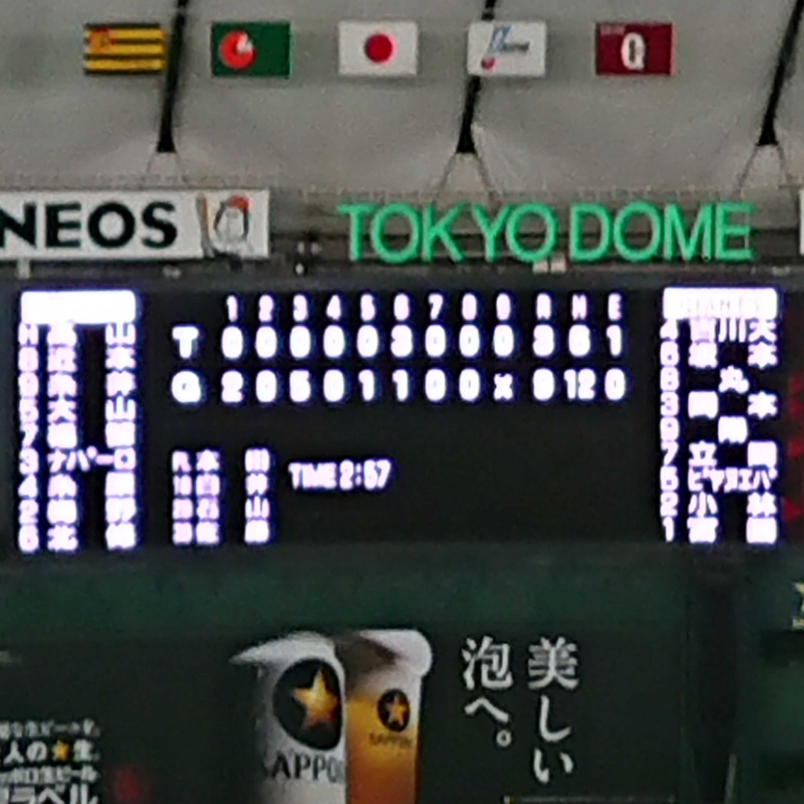 読売ジャイアンツ