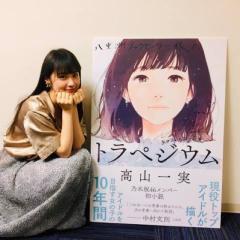 高山一実(乃木坂46)