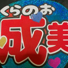 肥後G(じぃ)