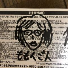 ももんごん。