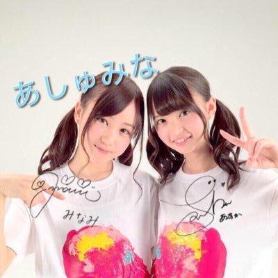 あしゅみな