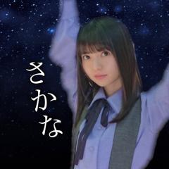 さかな
