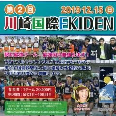 第2回川崎国際EKIDEN
