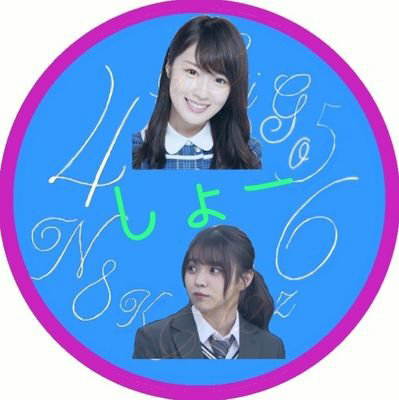 しょー ◢￨⁴⁶🥌