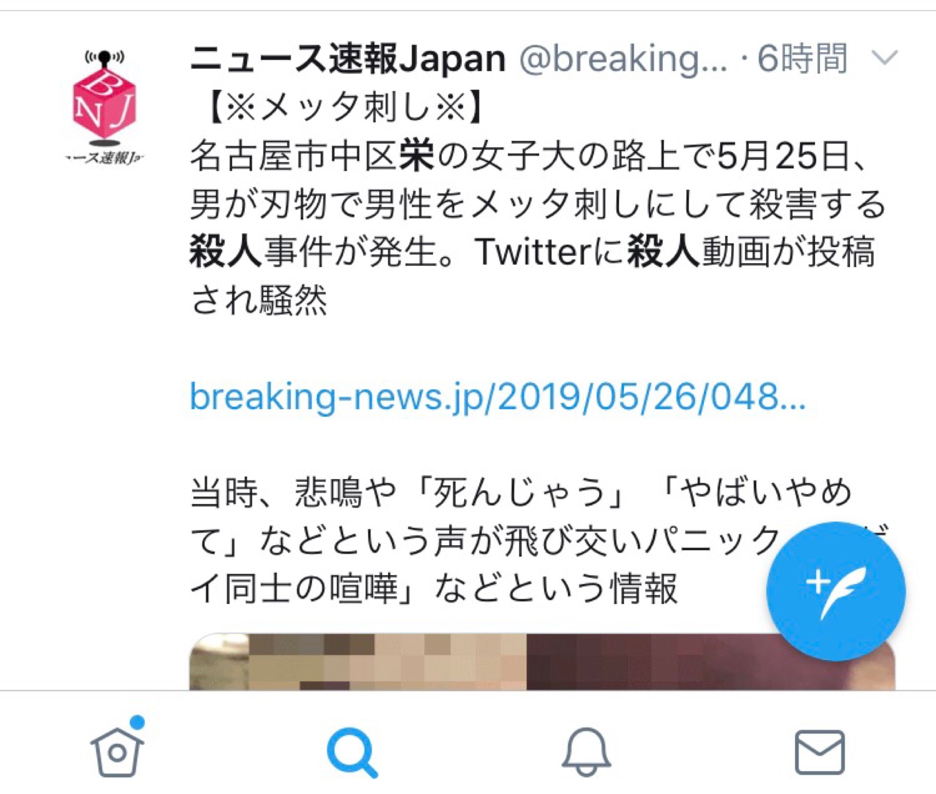 画像 刺し 名古屋 メッタ