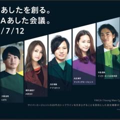 【YMCA募集】YMCAあした会議の同志を募集してます！！