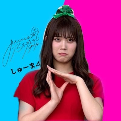 しゅーま⊿