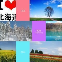 北海道が好き❤  みんな仲良し🎵