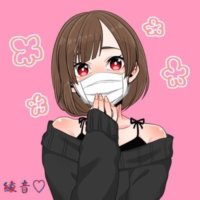 かまってーず💓💞綾音